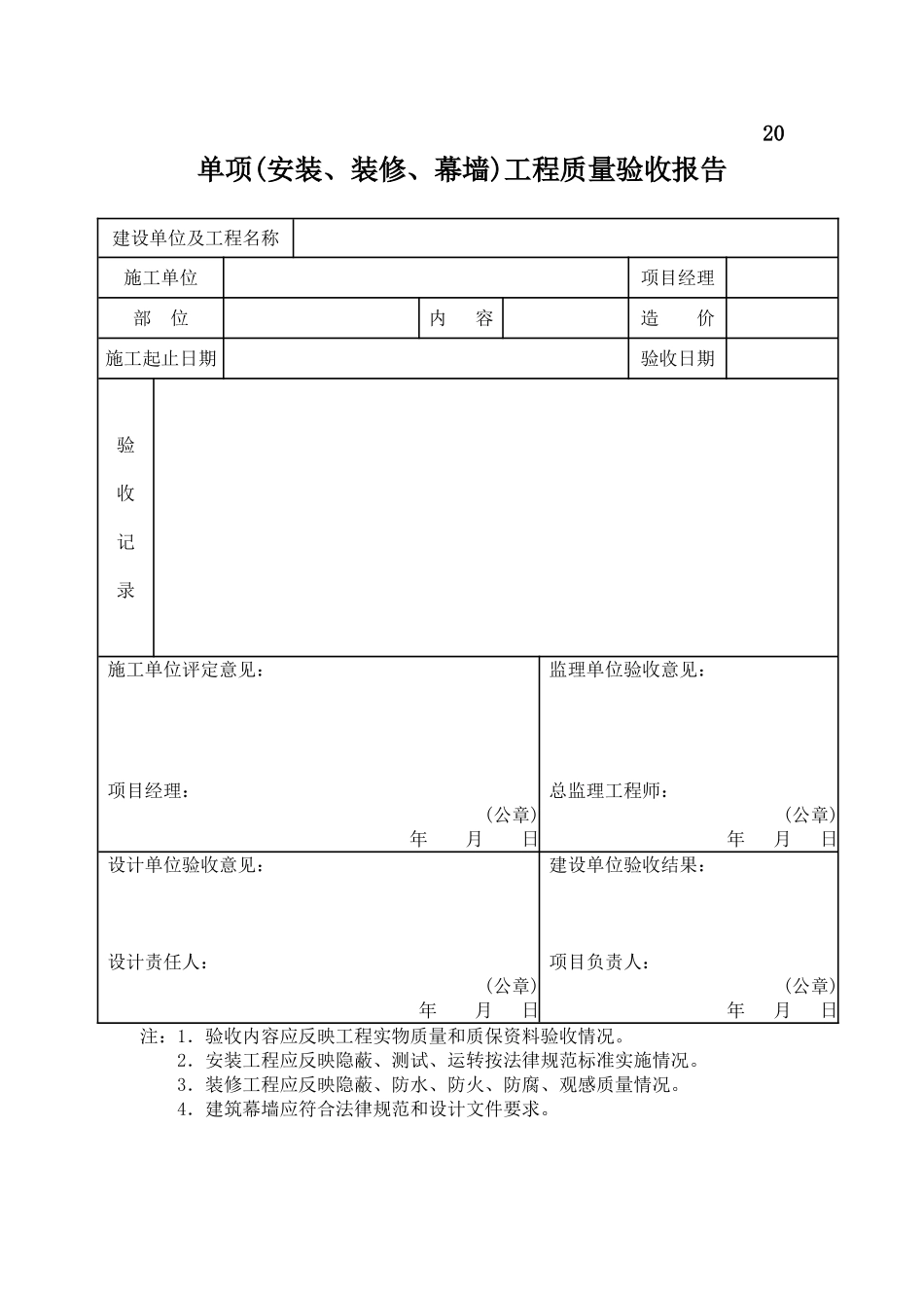 单项工程质量验收报告_第1页
