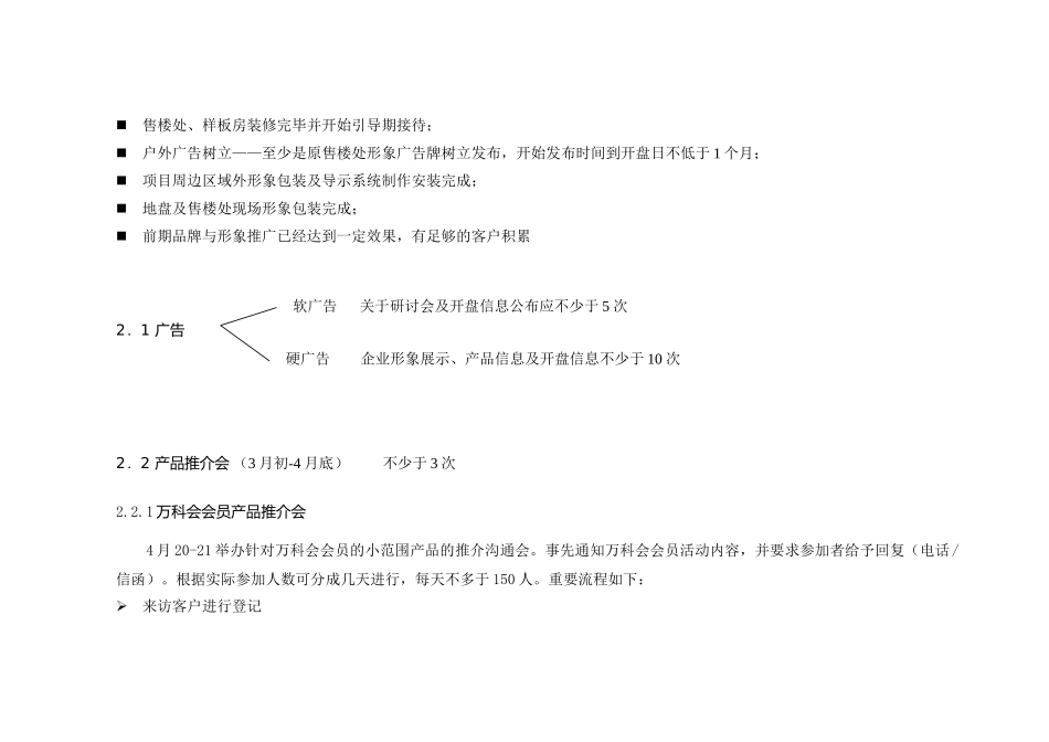 南京万科某住宅楼盘开盘计划方案_第2页