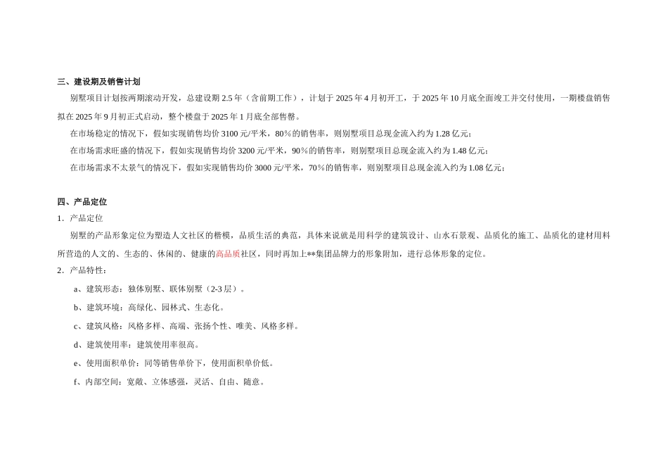南京六合某别墅项目策划案_第2页