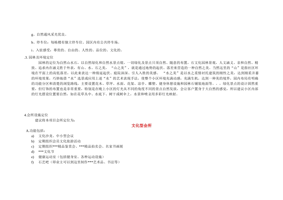 南京六合某别墅项目策划案_第3页