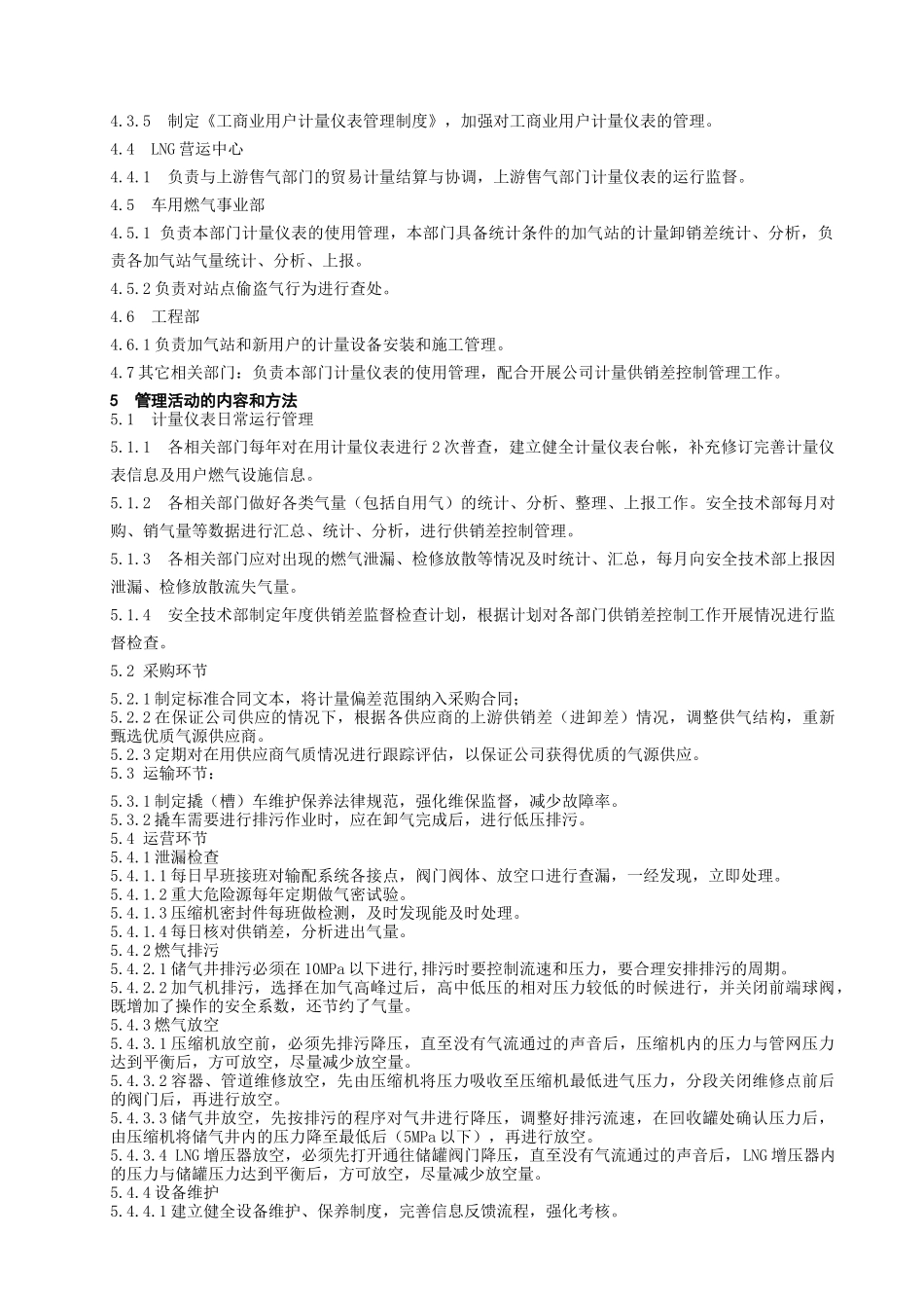 南京华润燃气有限公司计量供销差控制管理制度_第2页