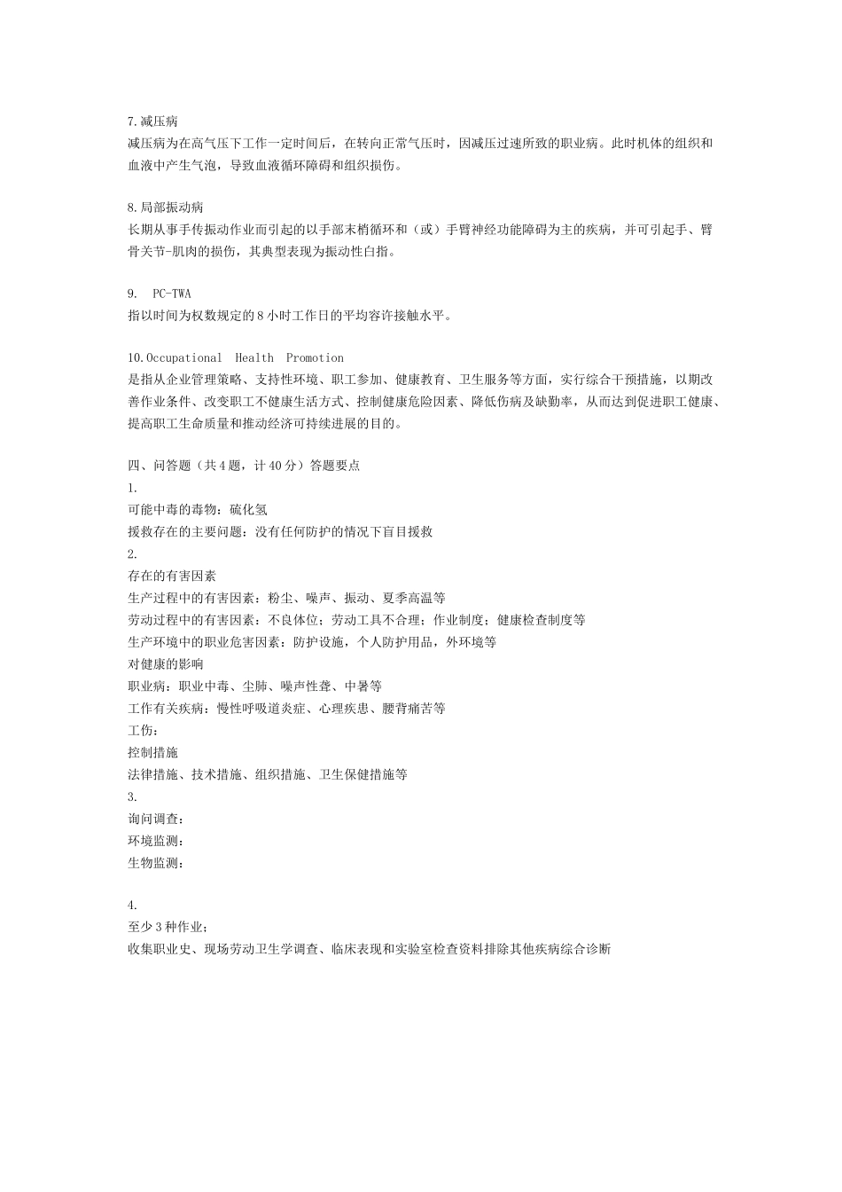 南京医科大学康达学院2025_第2页