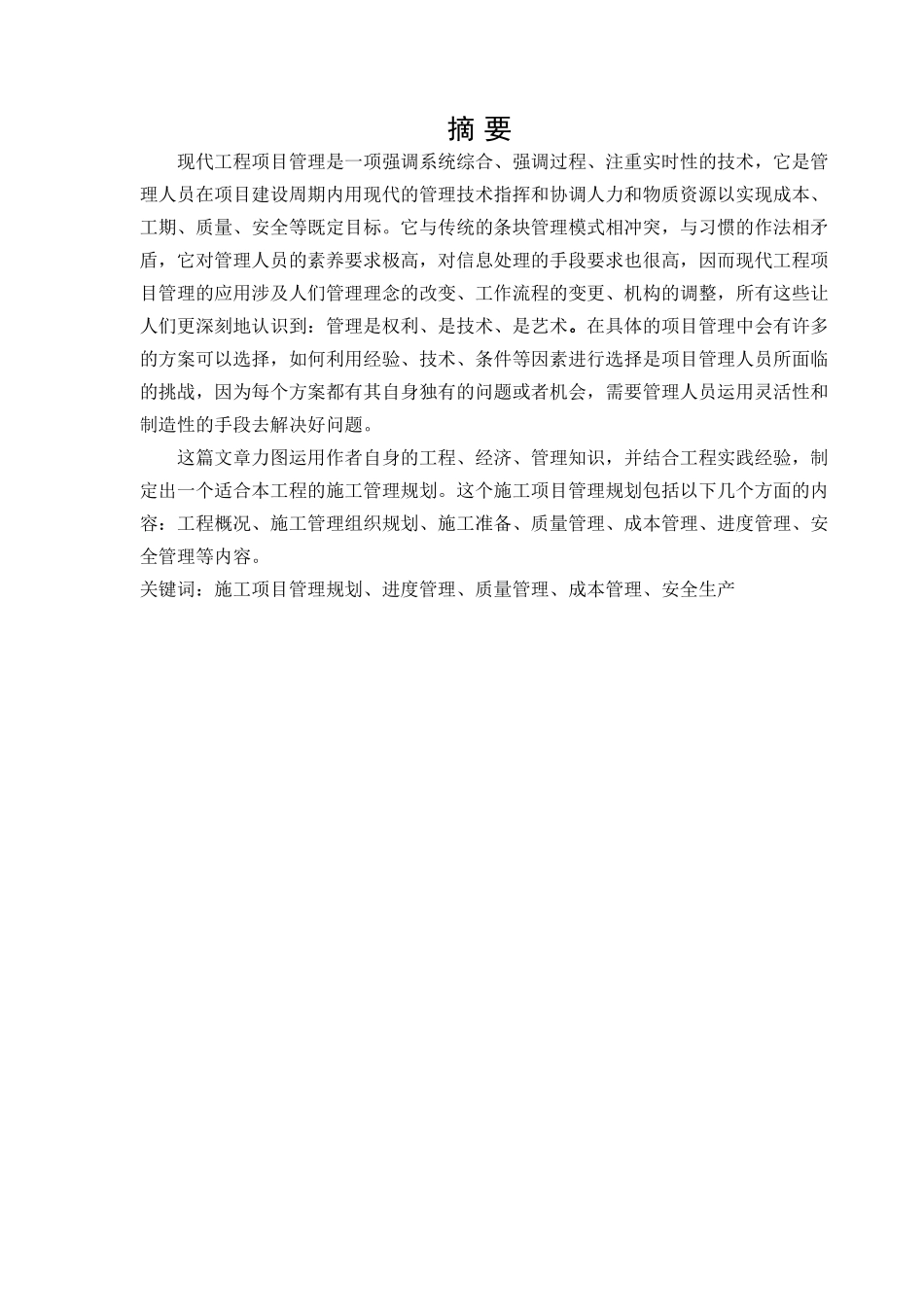 南京信息工程大学滨江学院综合楼工程施工组织设计_第1页