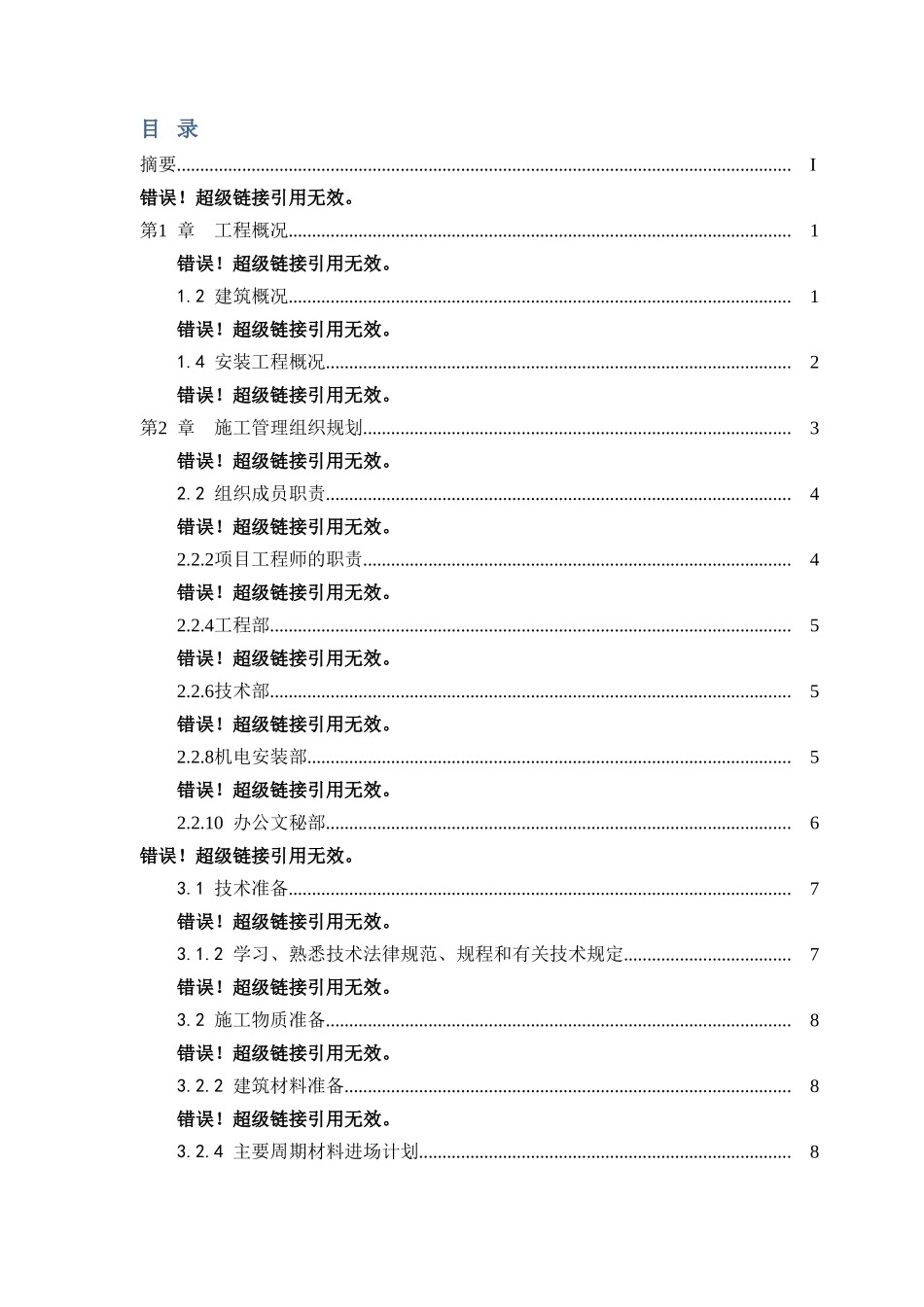 南京信息工程大学滨江学院综合楼工程施工组织设计_第3页
