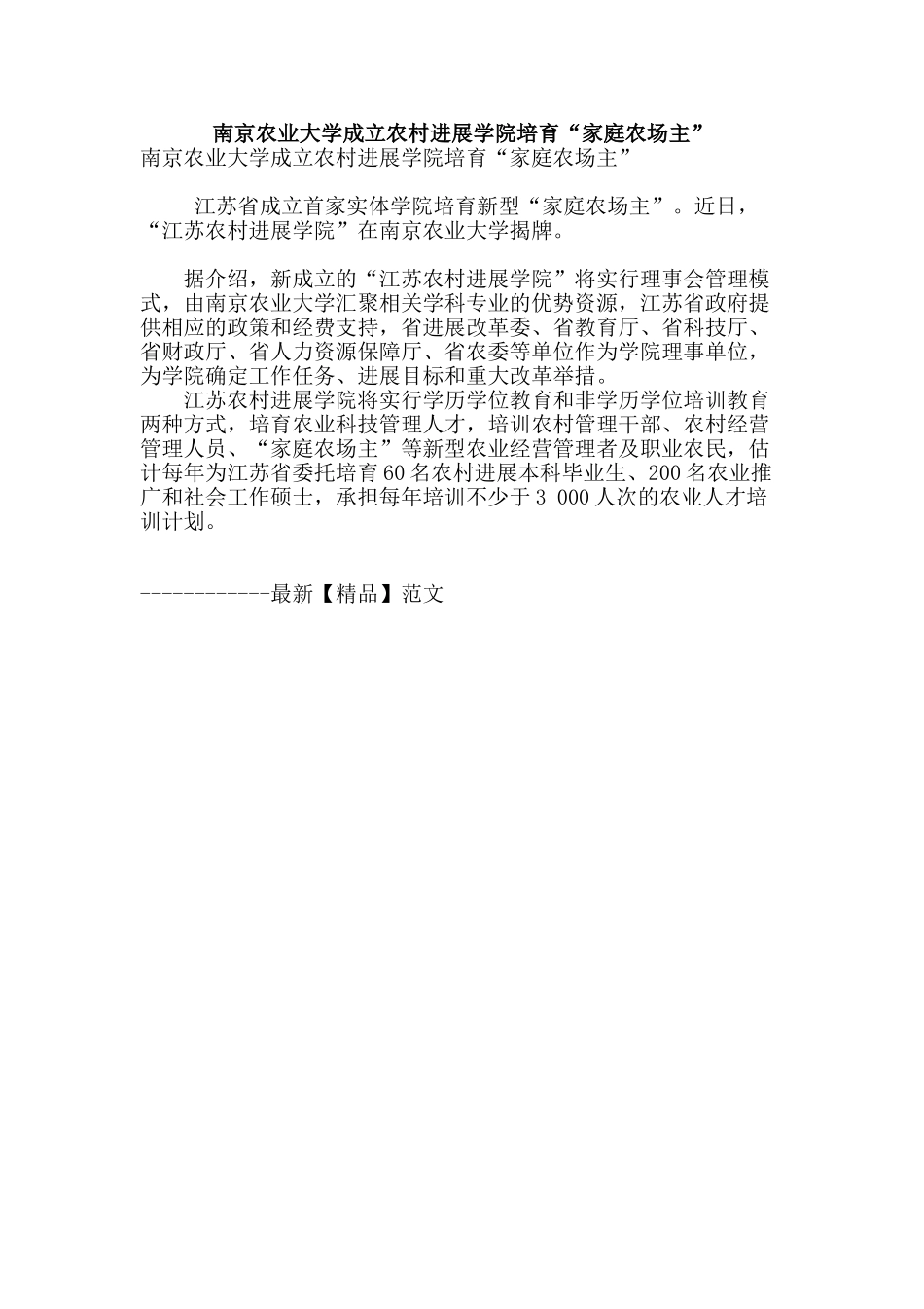 南京农业大学成立农村发展学院培养“家庭农场主”_第1页