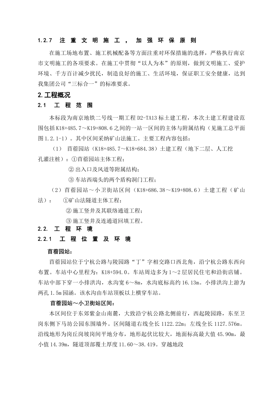 南京地铁2号线13标技术标书_第2页