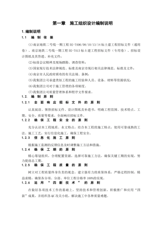 南京地铁2号线13标技术标书