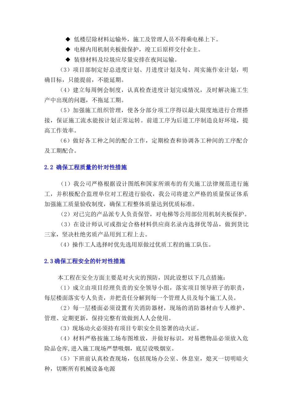 南京国际广场一期工程南塔威斯汀酒店施工组织设计_第3页