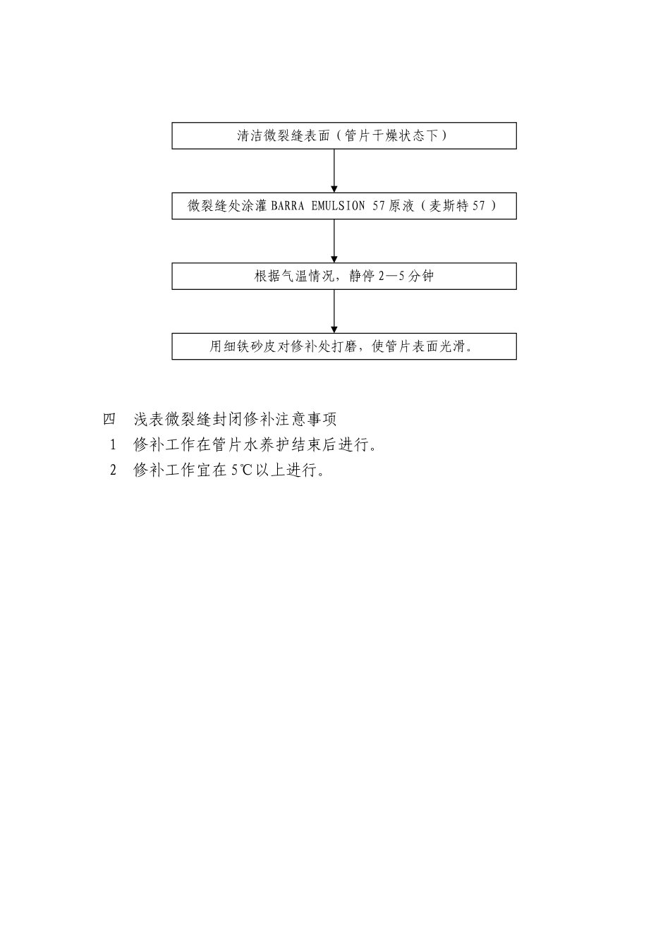 南京地铁二号线某标盾构区间管片缺陷修补方案_第3页