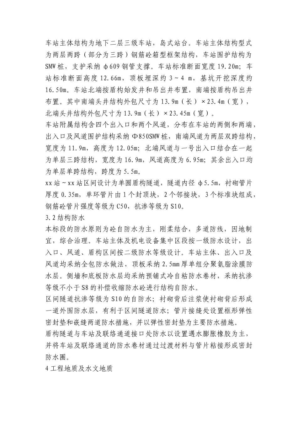 南京地铁二号线某标盾构区间施工组织设计_第3页