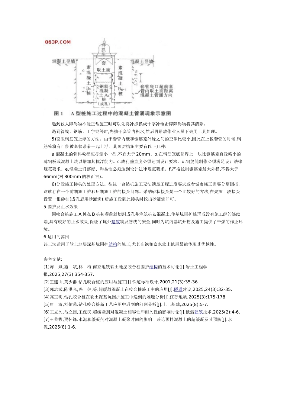 南京地铁新街口站围护结构钻孔咬合桩施工_第3页