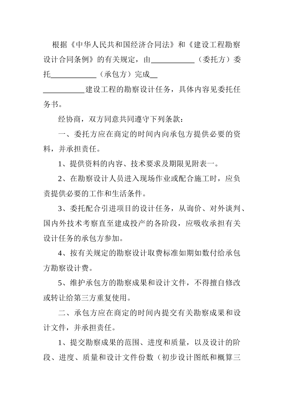 南京地区建设工程勘察设计合同_第2页