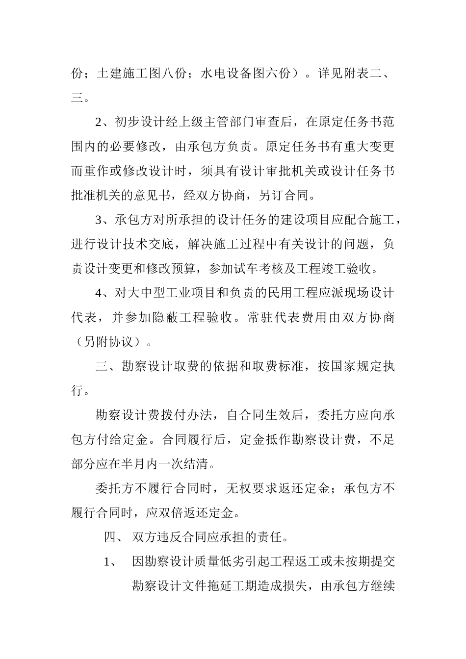 南京地区建设工程勘察设计合同_第3页