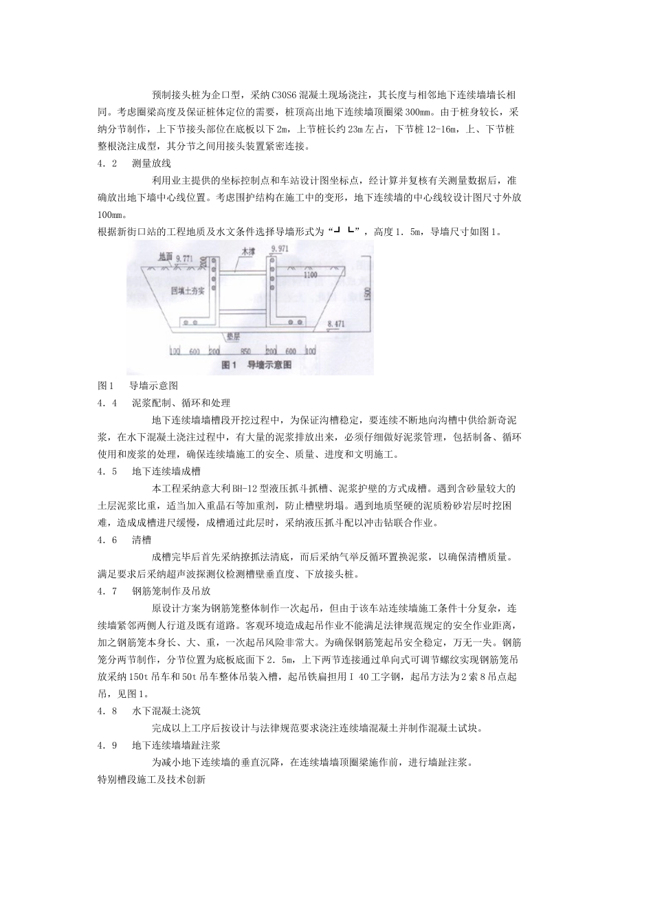 南京地铁一号线新街口车站地下连续墙施工技术_第2页