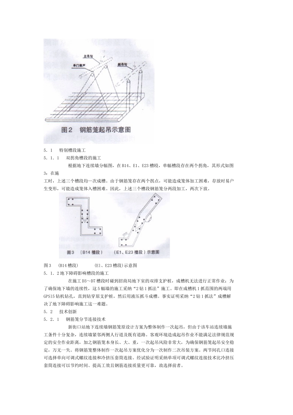 南京地铁一号线新街口车站地下连续墙施工技术_第3页