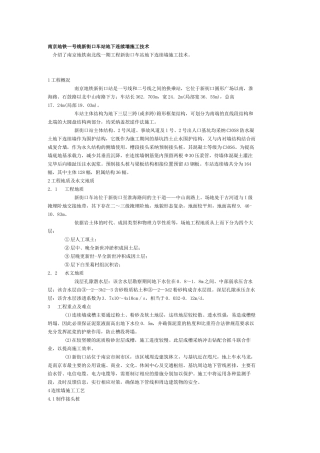 南京地铁一号线新街口车站地下连续墙施工技术