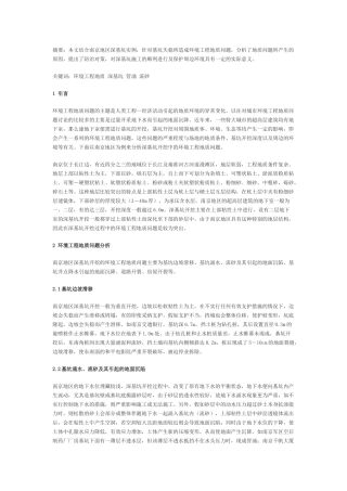 南京地区深基坑所产生环境工程地质问题及其防治对策