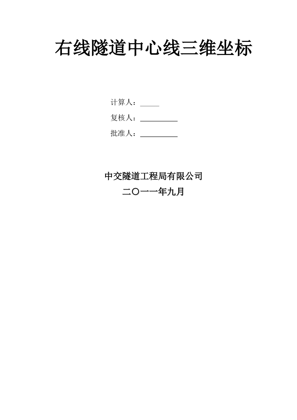 南京地铁盾构区间监测方案_第3页