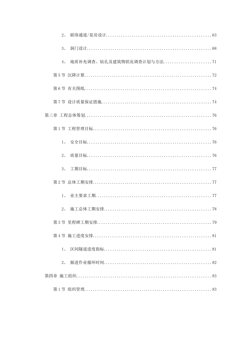 南京地铁盾构标书_第2页