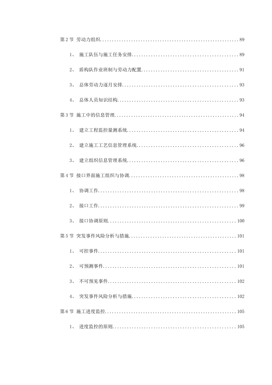 南京地铁盾构标书_第3页