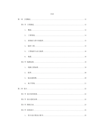 南京地铁盾构标书