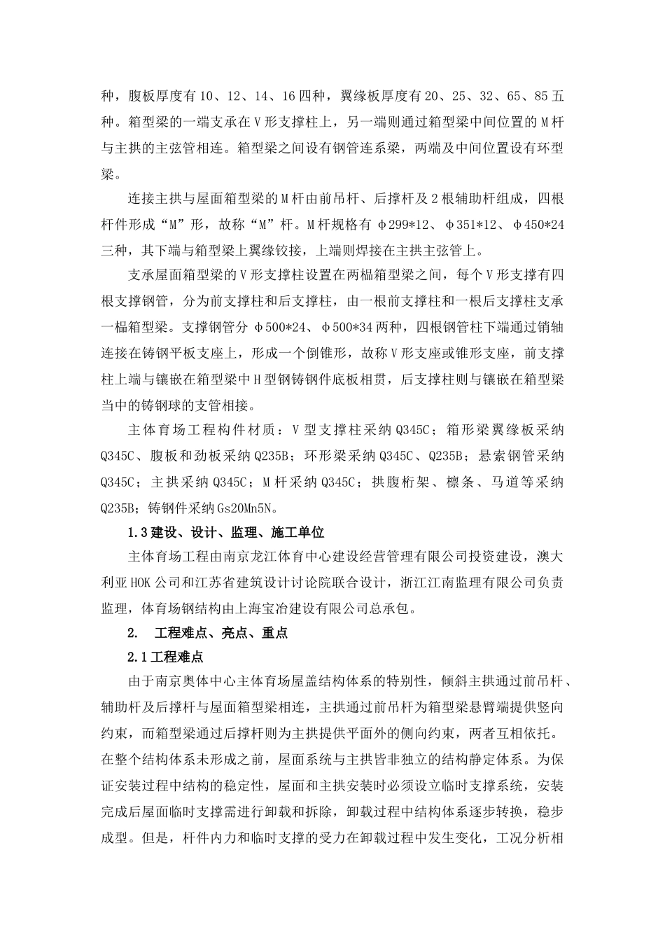 南京奥体中心主体育场钢屋盖结构先进施工技术介绍_第2页