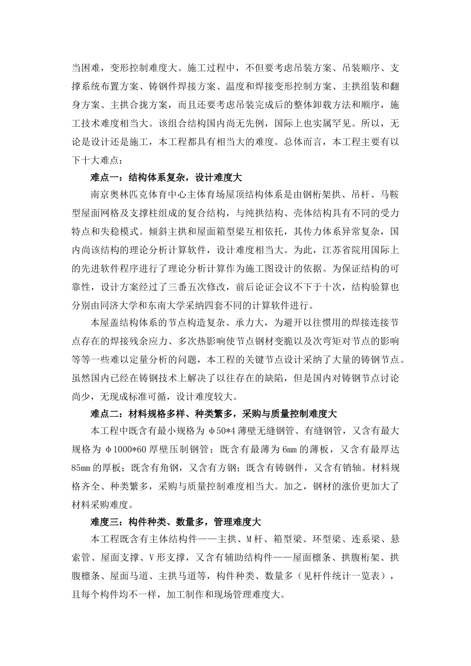 南京奥体中心主体育场钢屋盖结构先进施工技术介绍_第3页