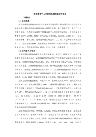 南京奥体中心主体育场钢屋盖结构先进施工技术介绍