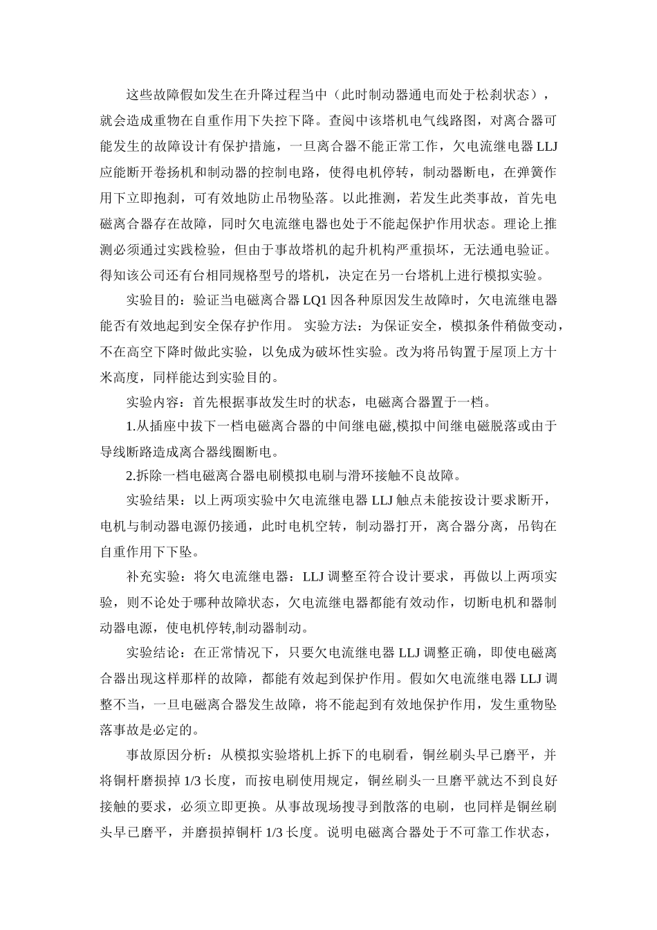 南京塔吊吊重失控引发事故_第2页