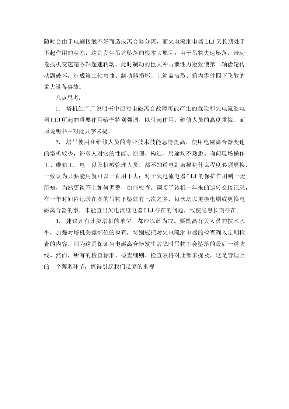 南京塔吊吊重失控引发事故_第3页