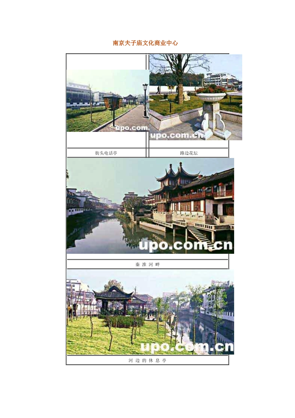 南京夫子庙文化商业中心_第1页