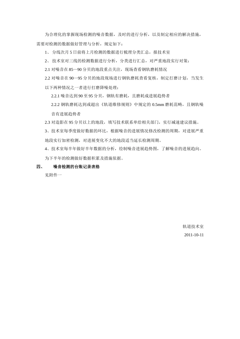 南京地铁钢轨噪音检测方案_第2页