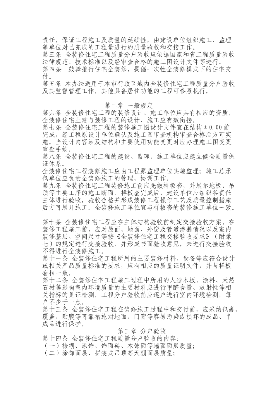 南京市全装修住宅工程质量分户验收管理办法_第2页