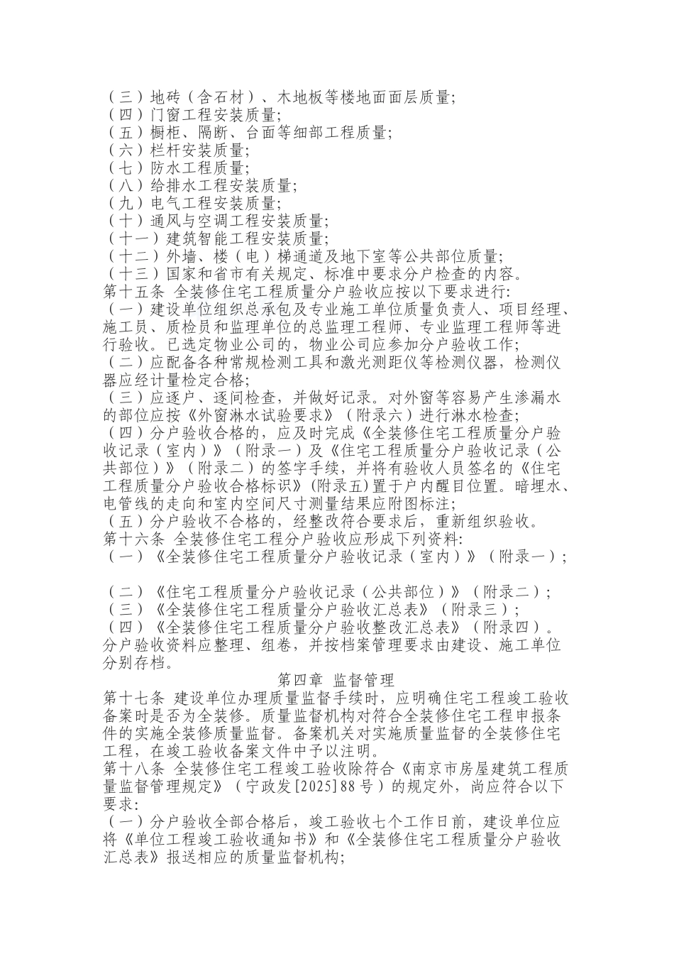 南京市全装修住宅工程质量分户验收管理办法_第3页
