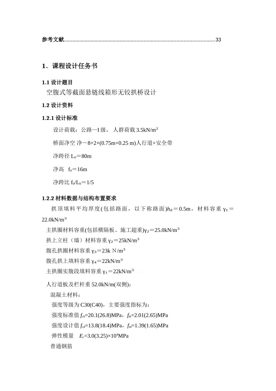 南京工业大学桥梁工程课程设计_第3页