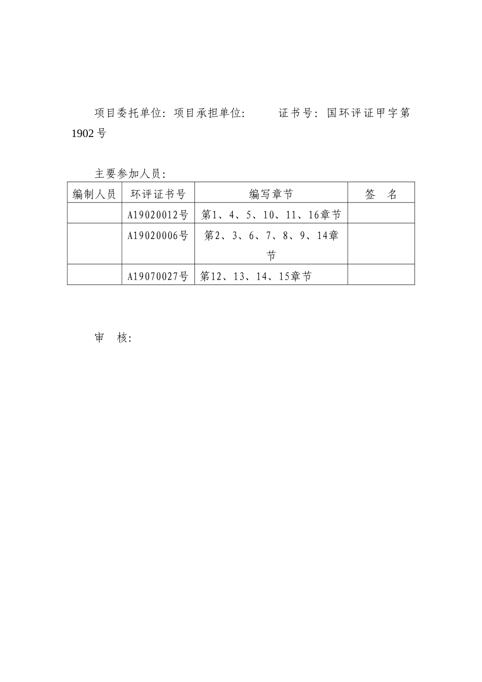 南京市危险废物安全填埋场一期工程环境影响报告书_第2页