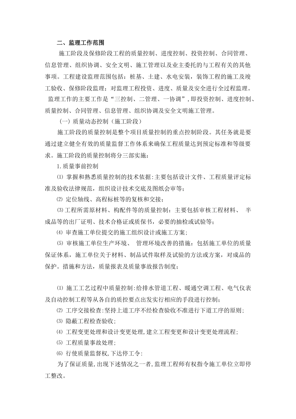 南京市某办公楼工程监理规划_第2页