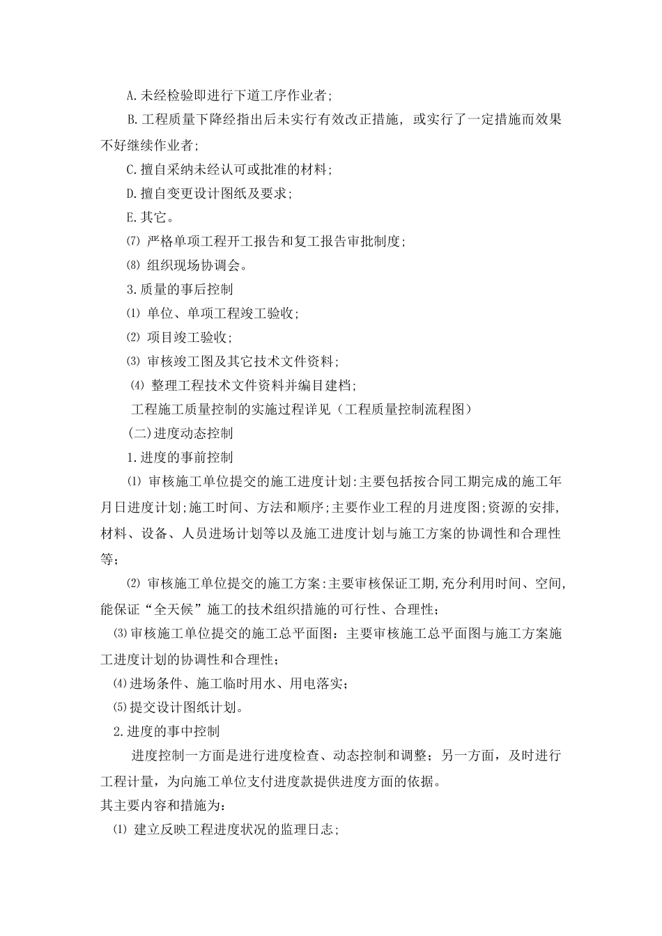 南京市某办公楼工程监理规划_第3页