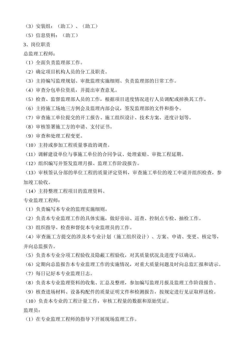 南京市某住宅小区工程监理规划_第3页