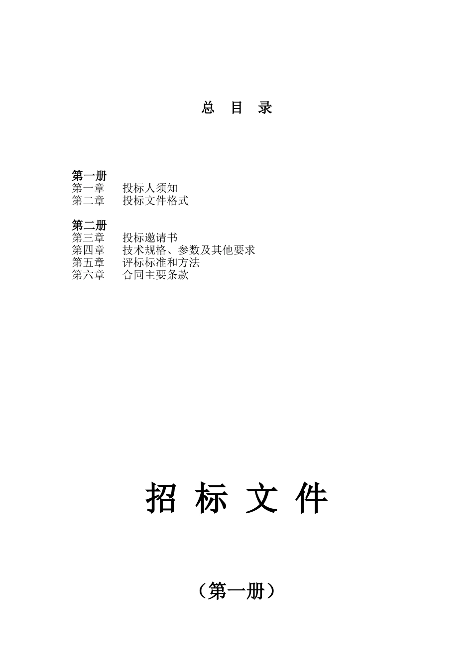 南京市某小区立体停车库停车设备采购及安装招标文件_第2页