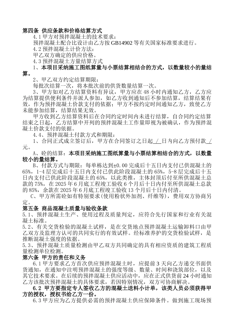 南京市建设工程预拌混凝土供应合同_第3页