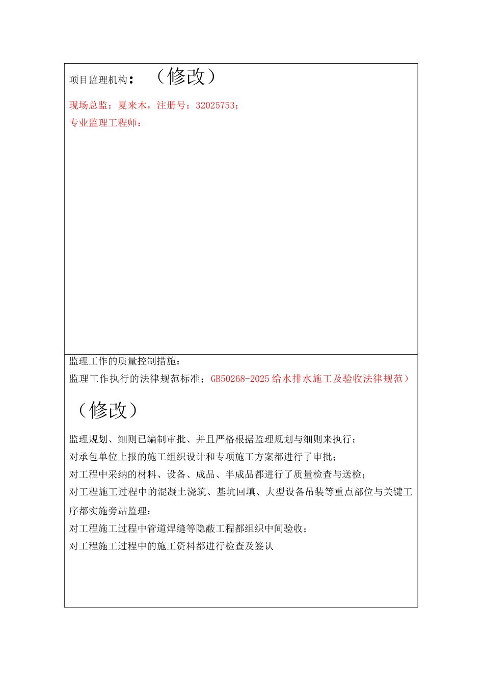 南京市市政公用工程竣工验收质量评估报告_第2页