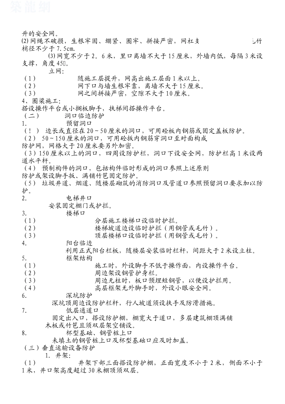 南京市某建筑工程安全控制监理细则_第3页