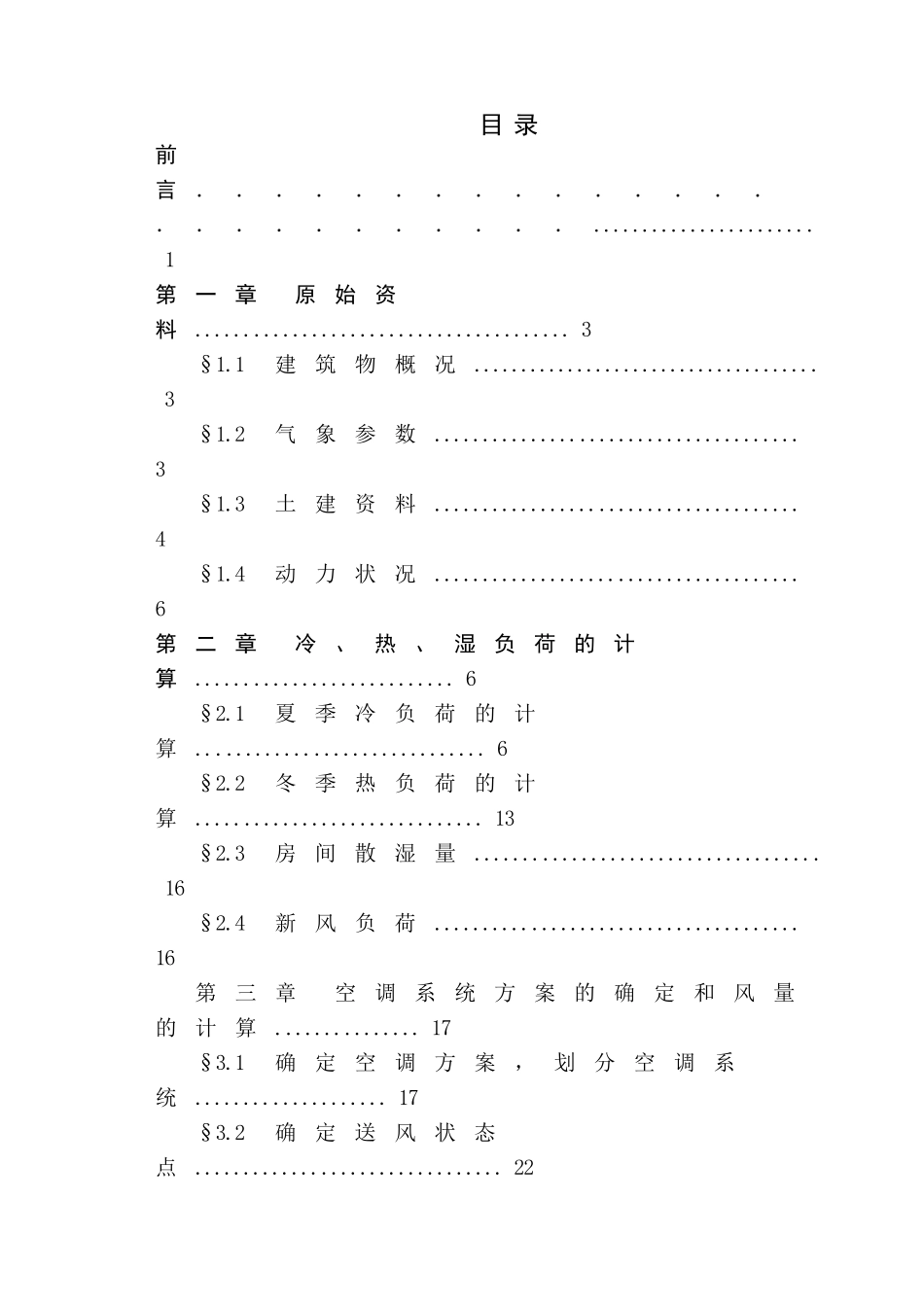 南京市某办公楼空调工程设计_第2页