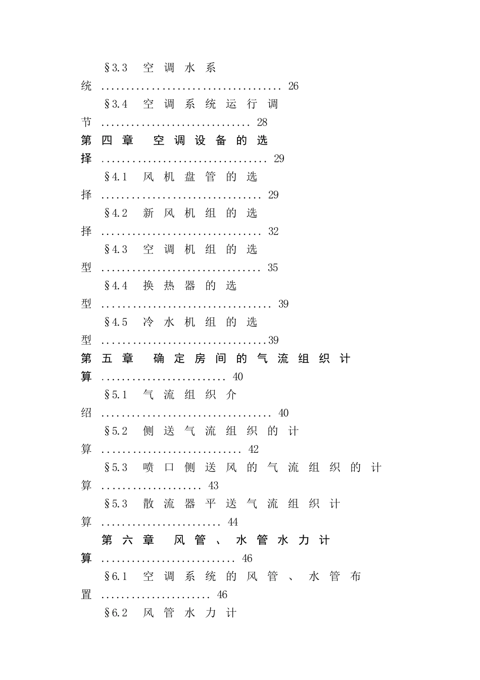 南京市某办公楼空调工程设计_第3页