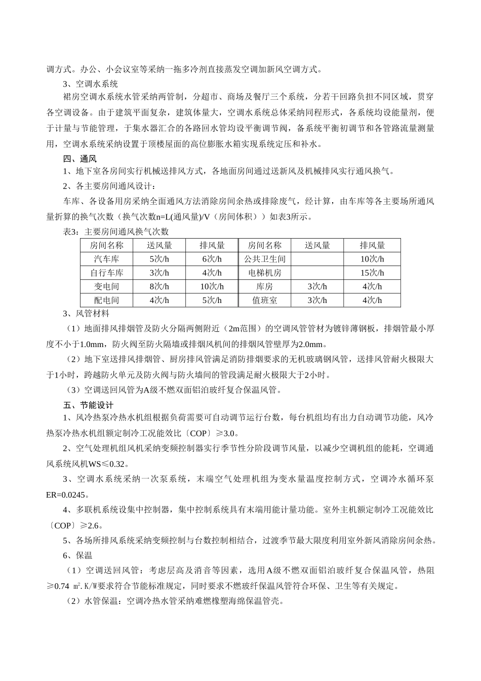 南京市某广场空调通风设计方案_第2页