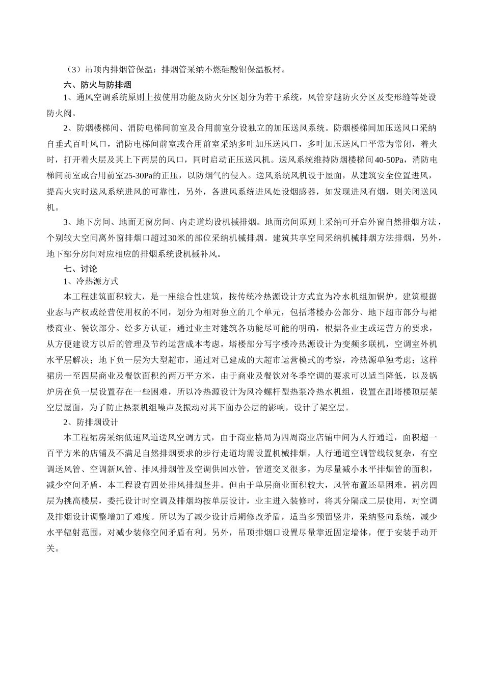 南京市某广场空调通风设计方案_第3页