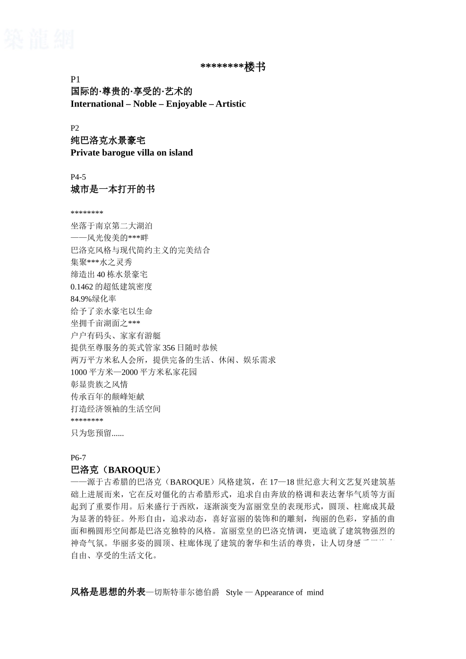 南京市某房地产项目楼书_第1页
