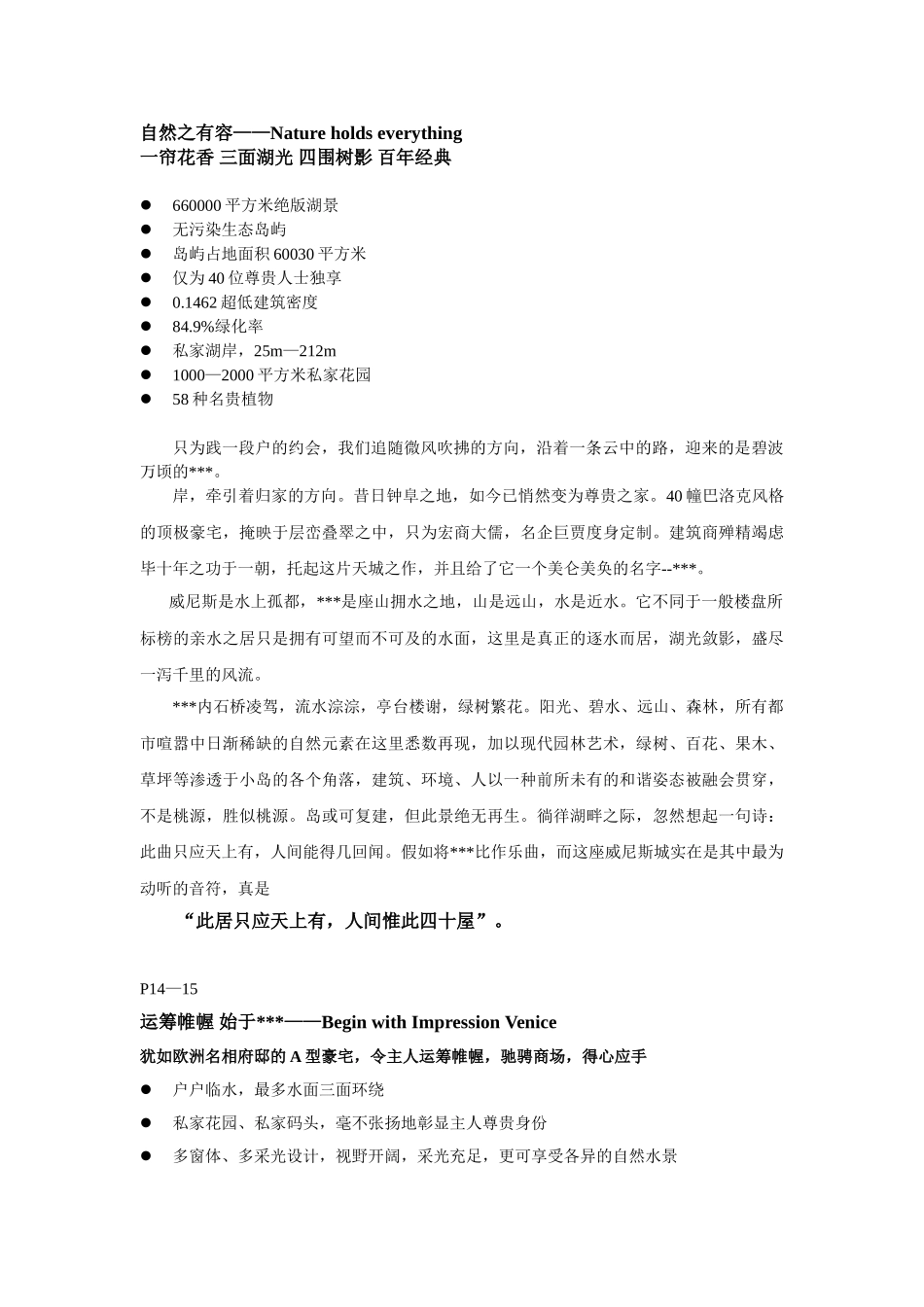 南京市某房地产项目楼书_第3页