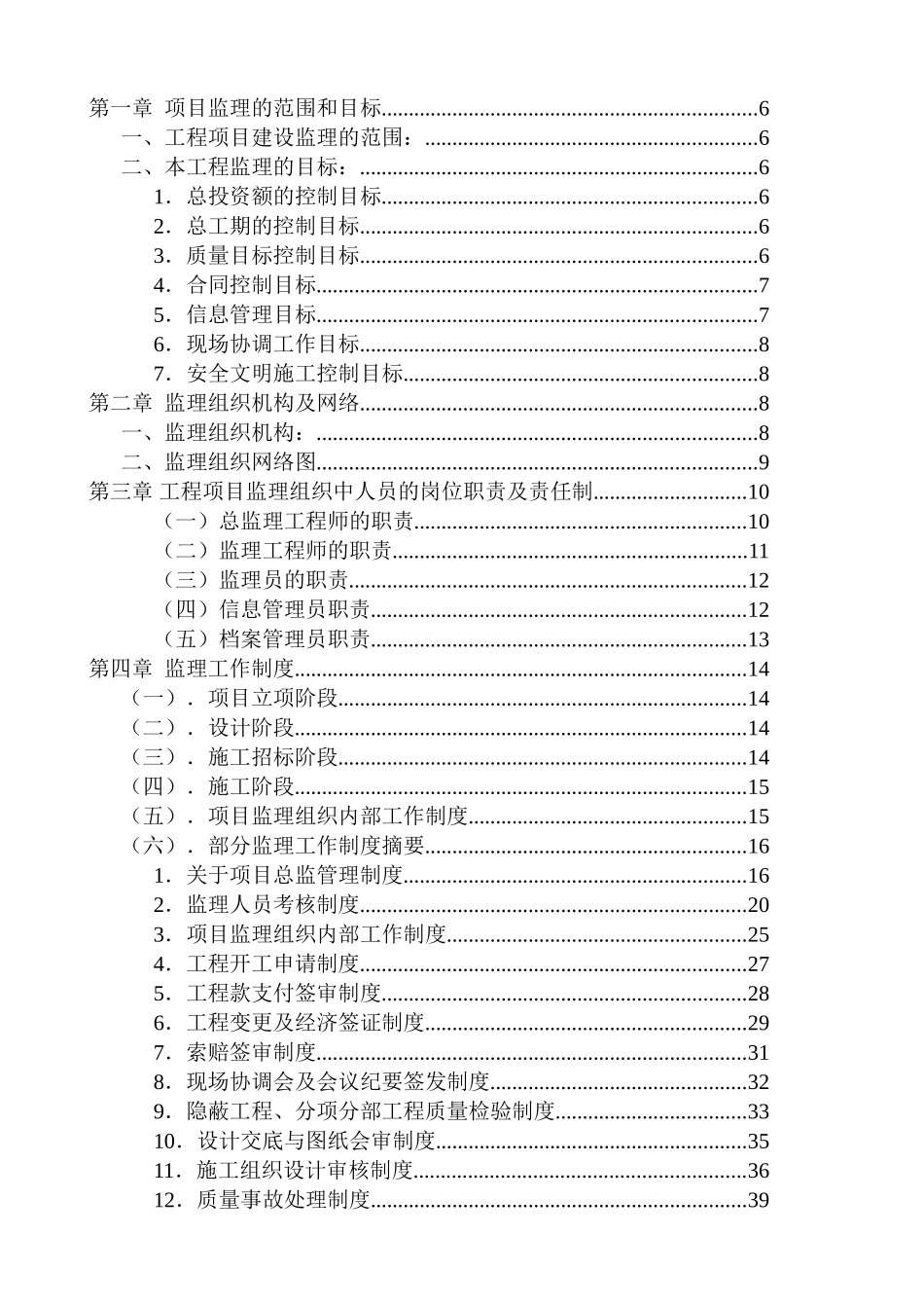 南京市某搬迁工程土建监理规划_第1页